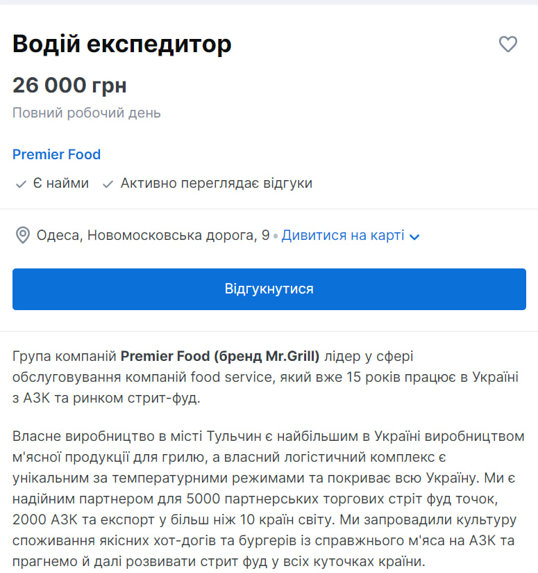 Водитель экспедитор в Premier Food.