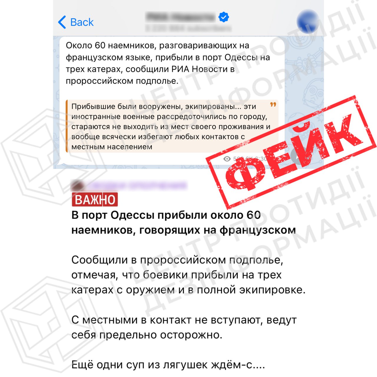 У РФ поширюють фейк про нібито прибуття до порту Одеси найманців із Франції.