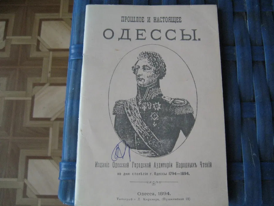 Гадес, Адеста и Адессы: как раньше в народе называли Одессу.
