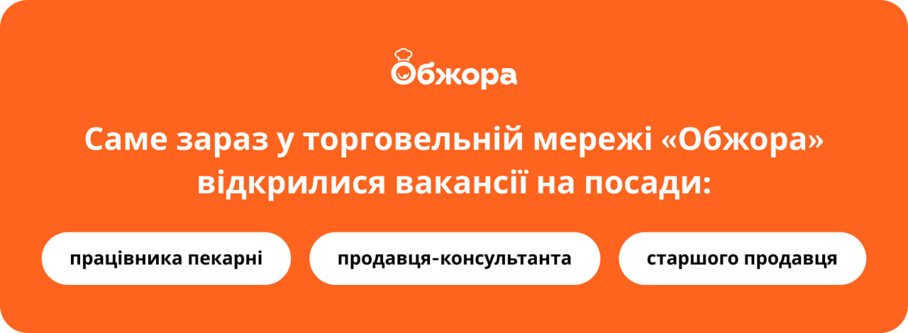 5 переваг працювати в мережі “Обжора”