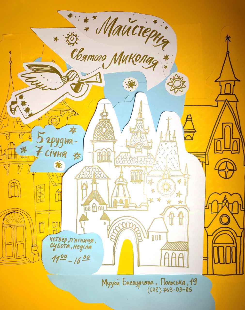 Майстерня Святого Миколая.