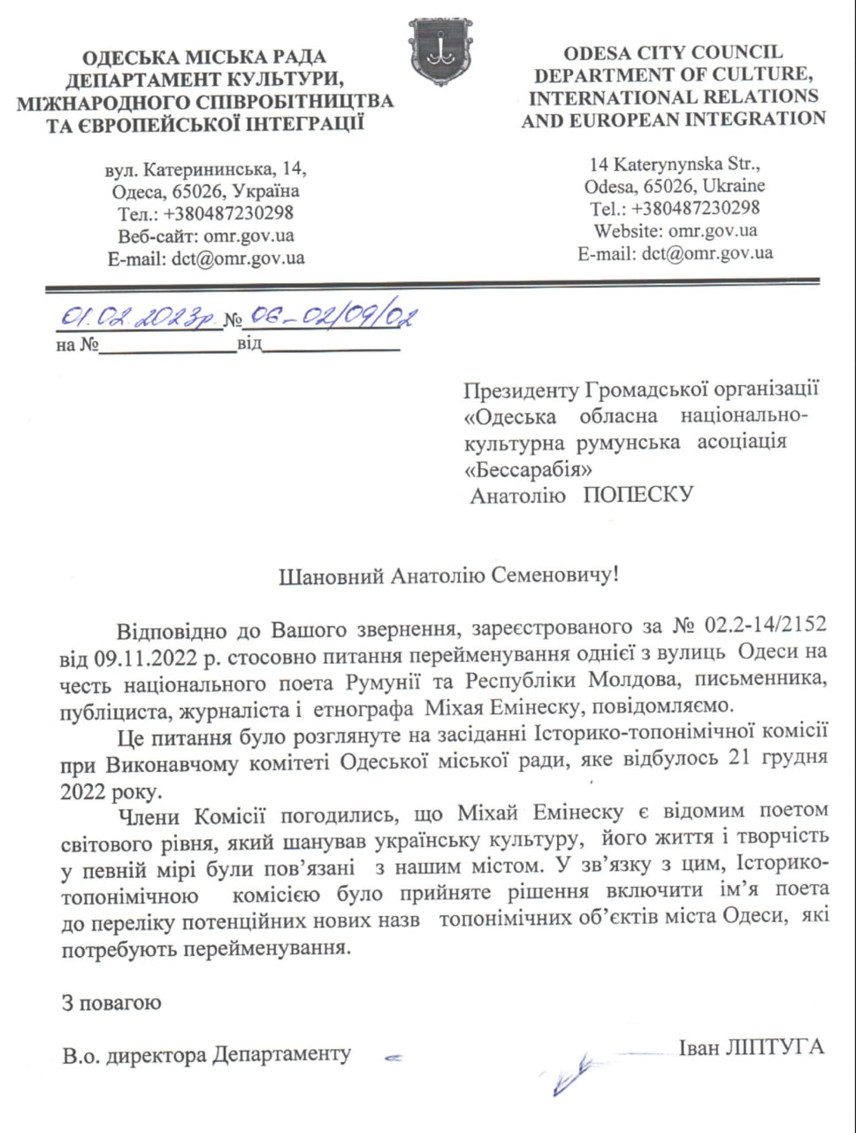 В Одесі може з'явитись вулиця Міхая Емінеску.