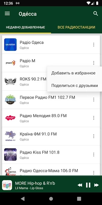 Скриншот приложения "Одесские Радиостанции - Украина"