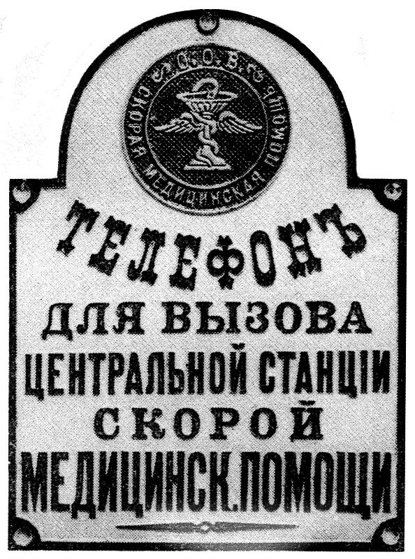 Первая станция "Скорой" в Одессе