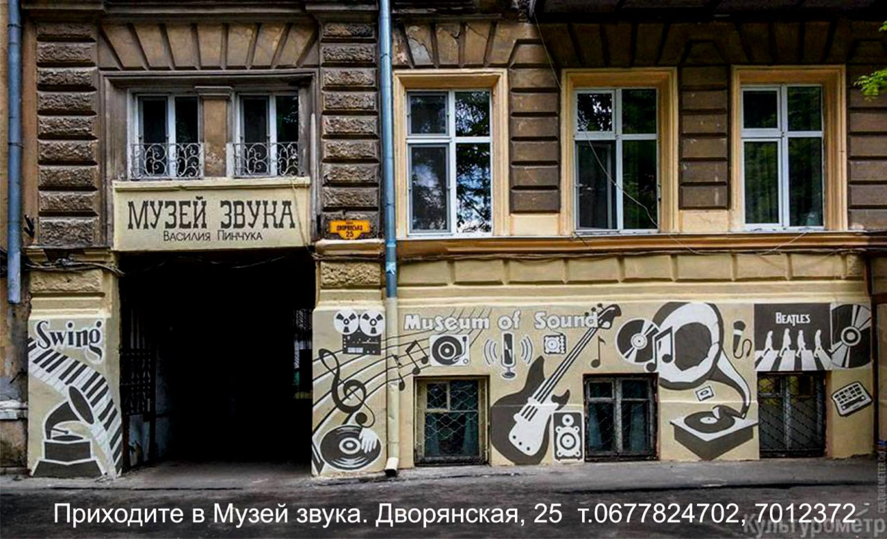 Музей звука.