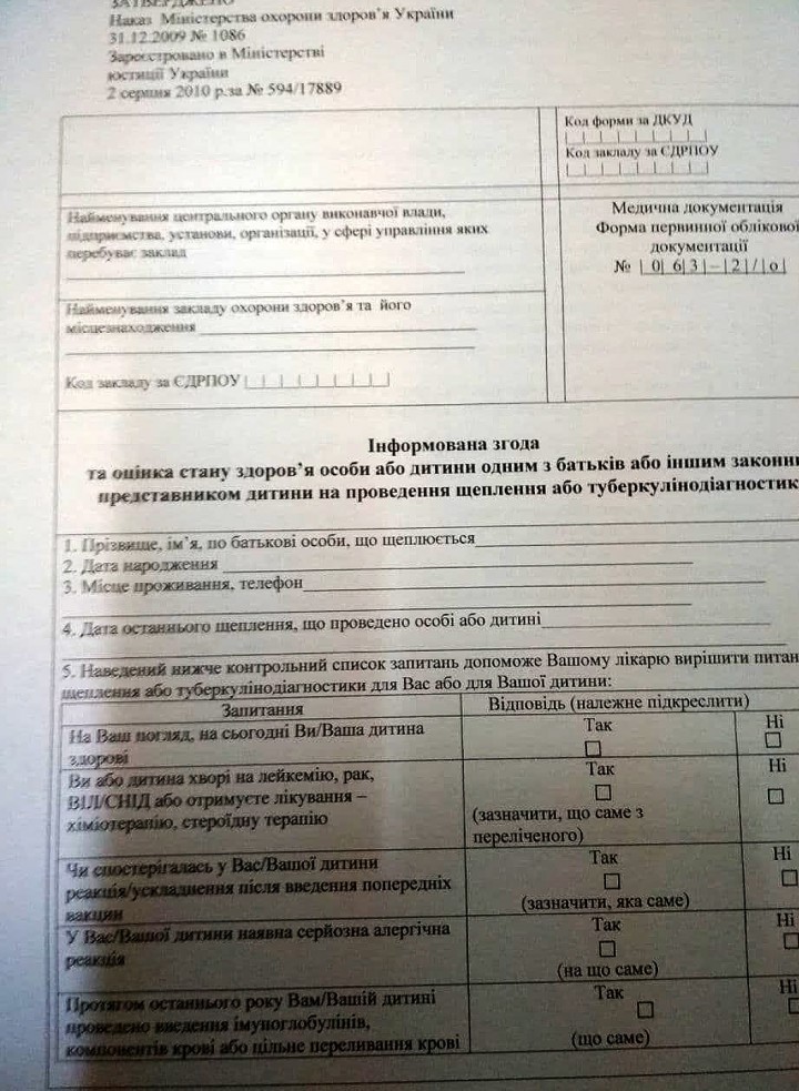 Бланк вакцинации