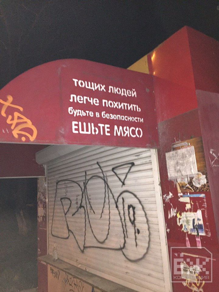 Реклама мяса в Одессе. Фото: ЕЖ