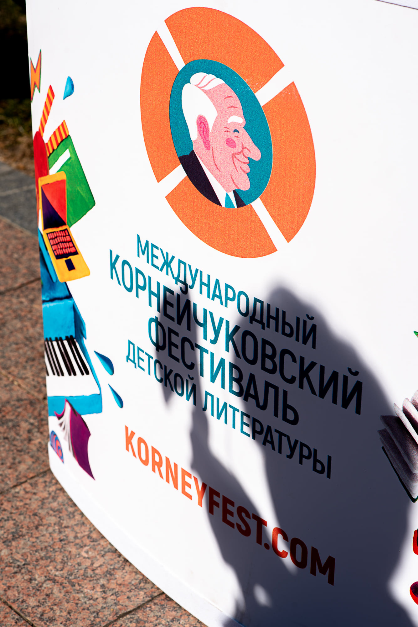 Корнейчуковский фестиваль