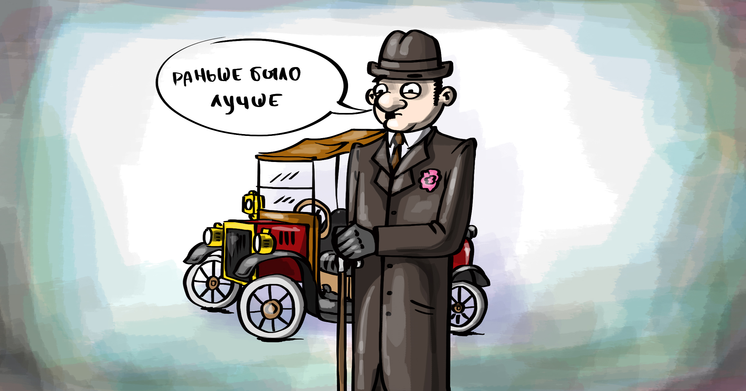 Ностальгия наше все. Фото: Vgorode