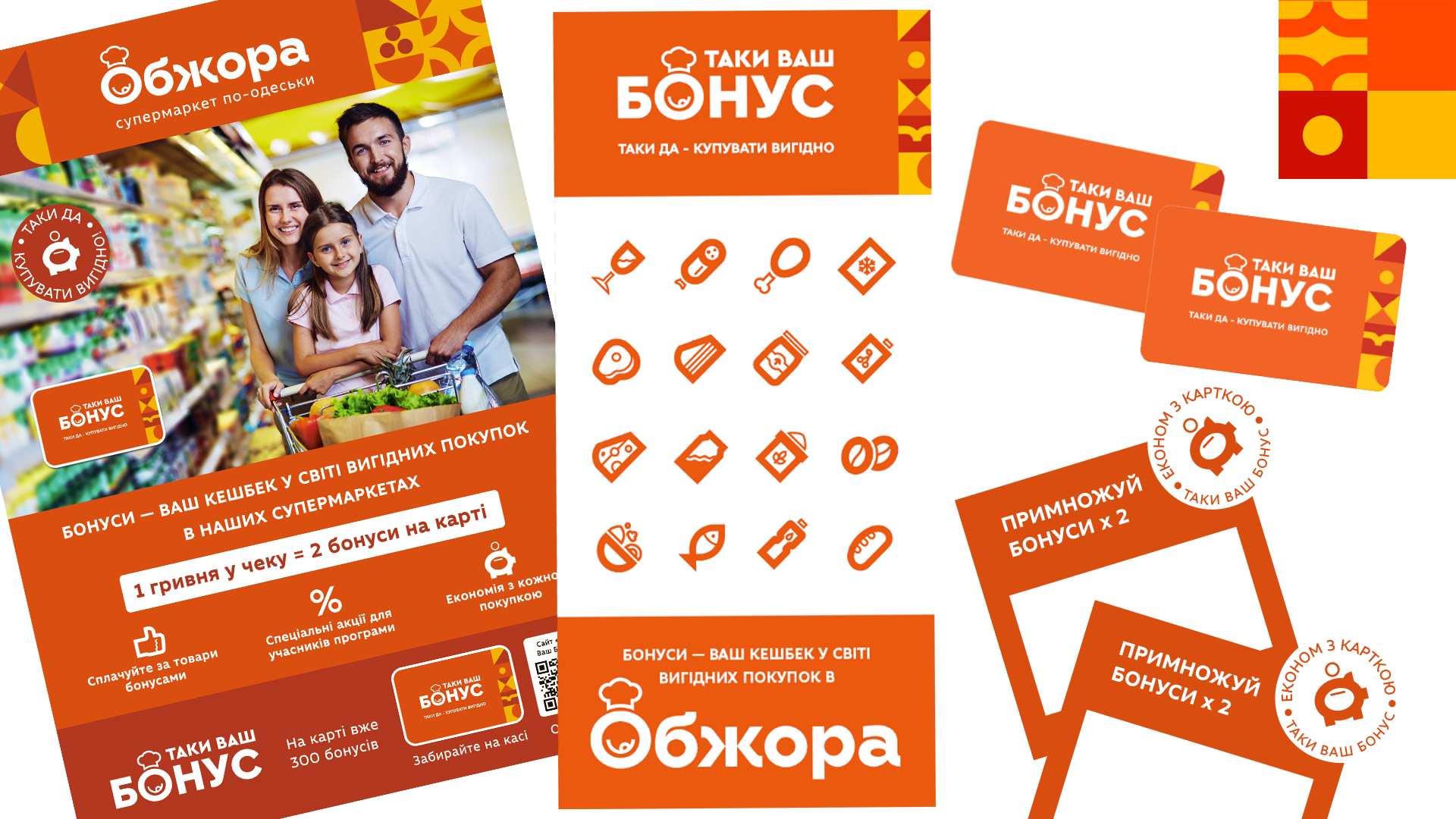 Покупать с двойной выгодой в супермаркете? Проще-простого с «Таки Ваш Бонус» от сети «Обжора» 