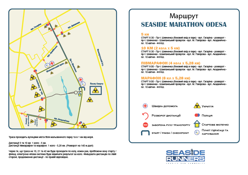 Маршрут марафона в Одессе, который пройдет 28 апреля.