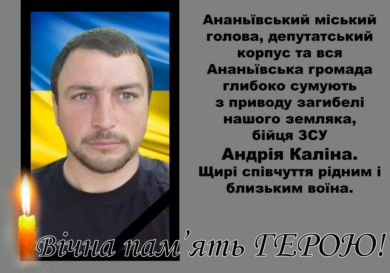 Андрій Калин.