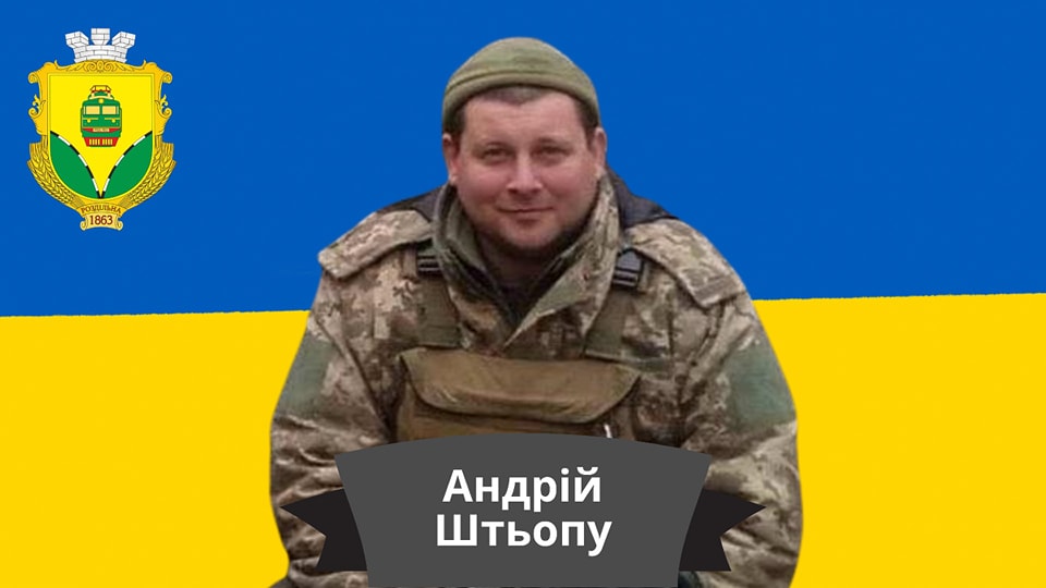 Андрій Штепа.