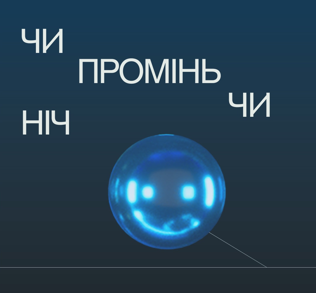 Выставка "Или луч или ночь".