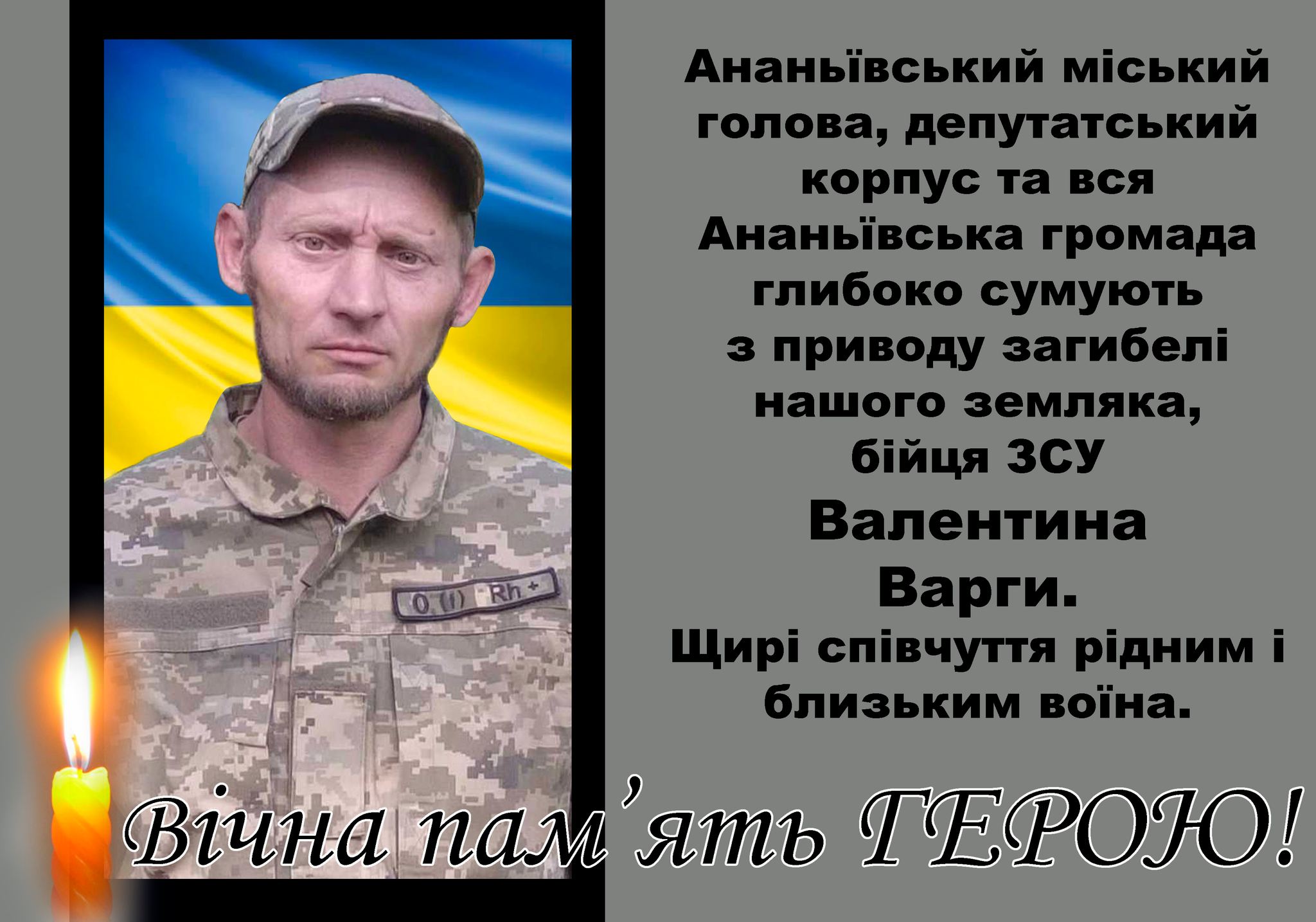 Валенін Варга.