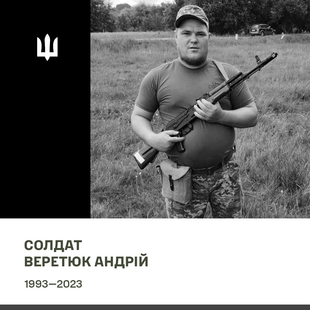 Андрій Веретюк.