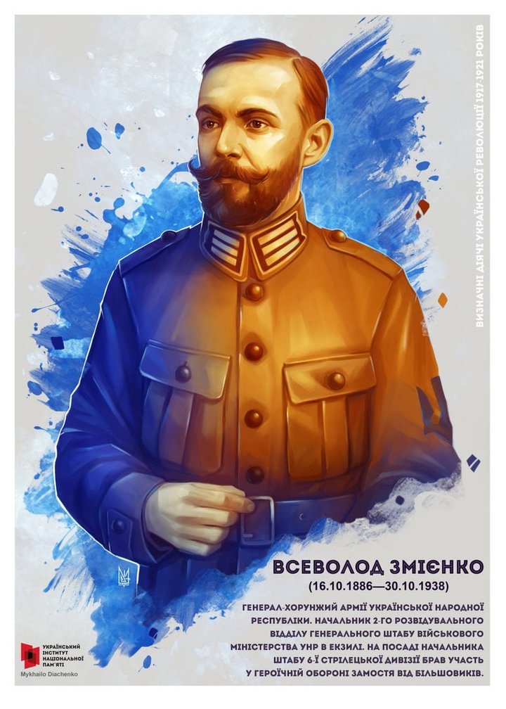 Всеволод Змиенко.