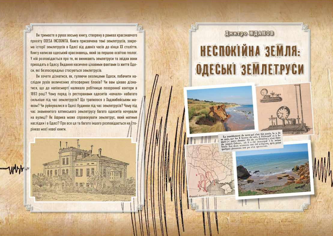 Презентація книги Дмитра Жданова 