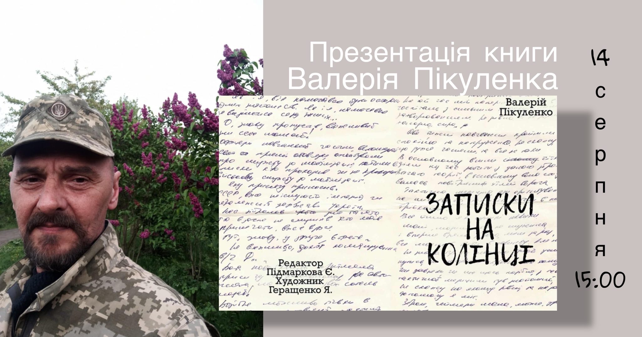 Презентация книги "Записки на коленке".