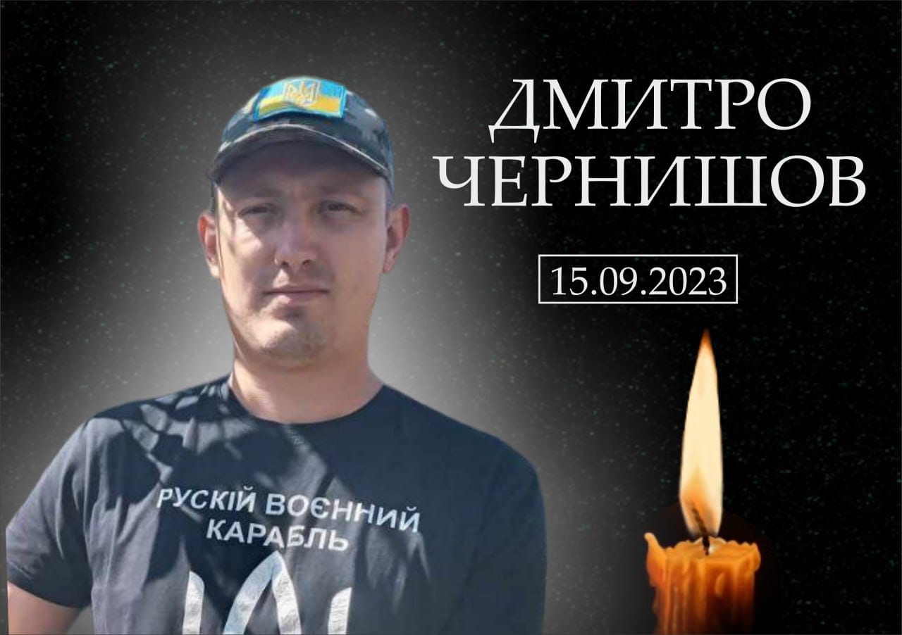 Дмитрий Чернышев.