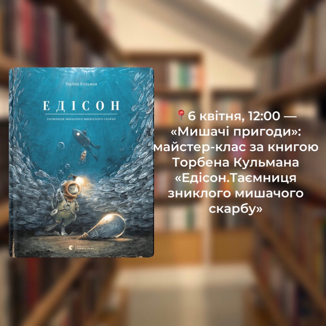 Мастер-классы для детей со Старым Львом в Книжном клубе "Маша-Яша".
