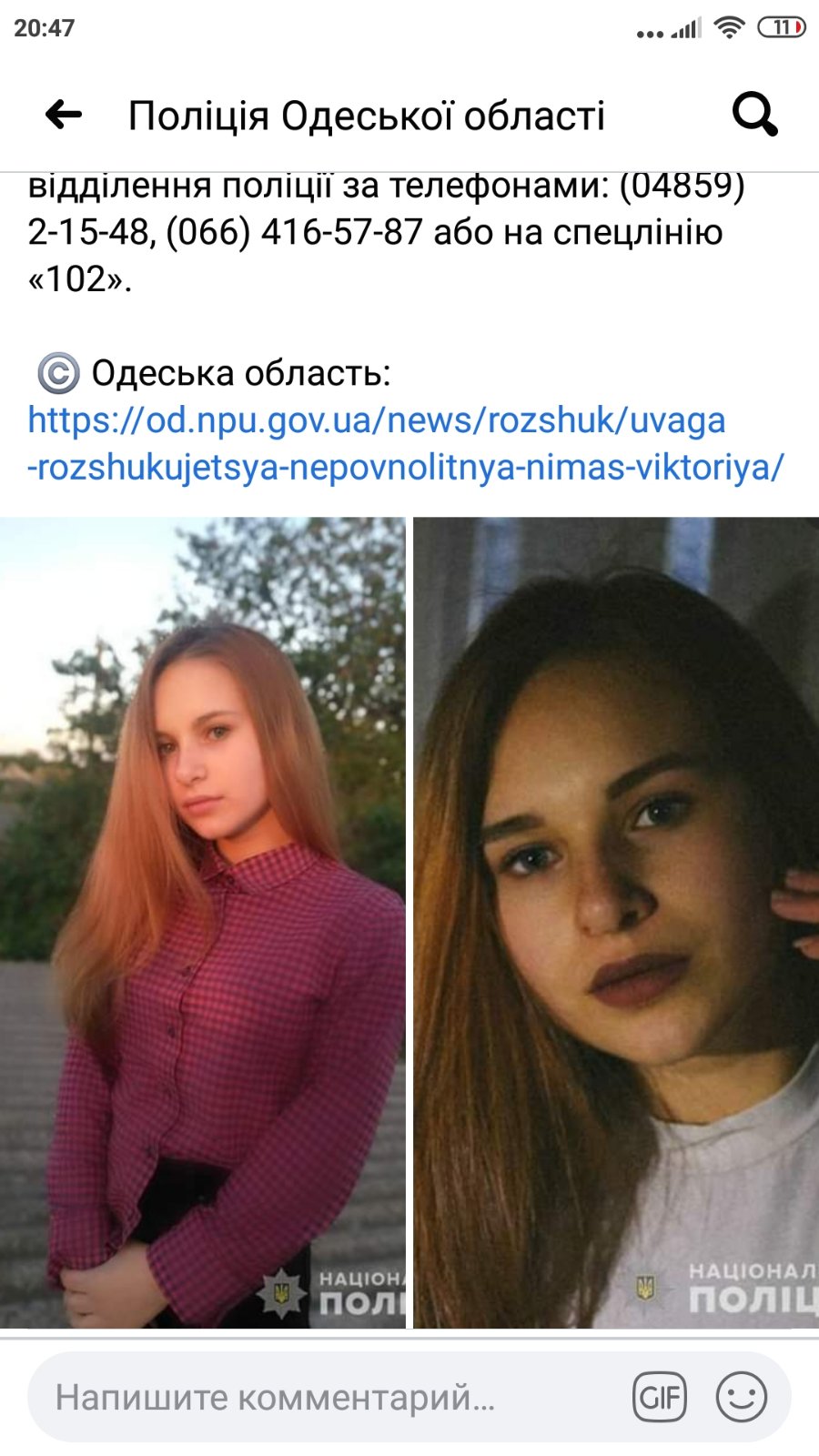 Под Одессой пропала девушка. Скрин с соцсетей Нацполиции