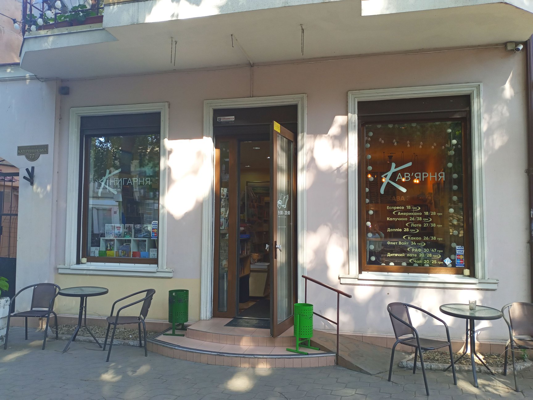 Книгарня-кав'ярня.