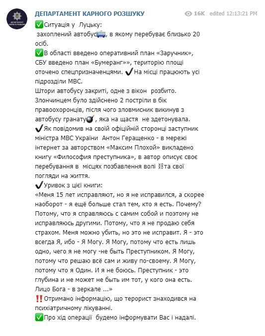 Захват автобуса в Луцке: фейк о лечении в психбольнице распространила Нацполиция фото