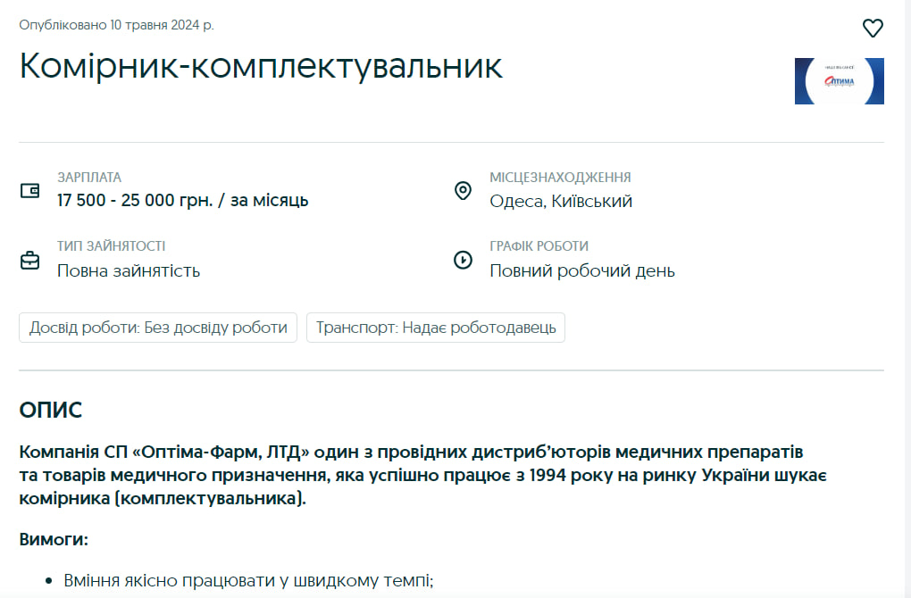 Кладовщик-комплектовщик в СП "Оптима-Фарм, ЛТД".