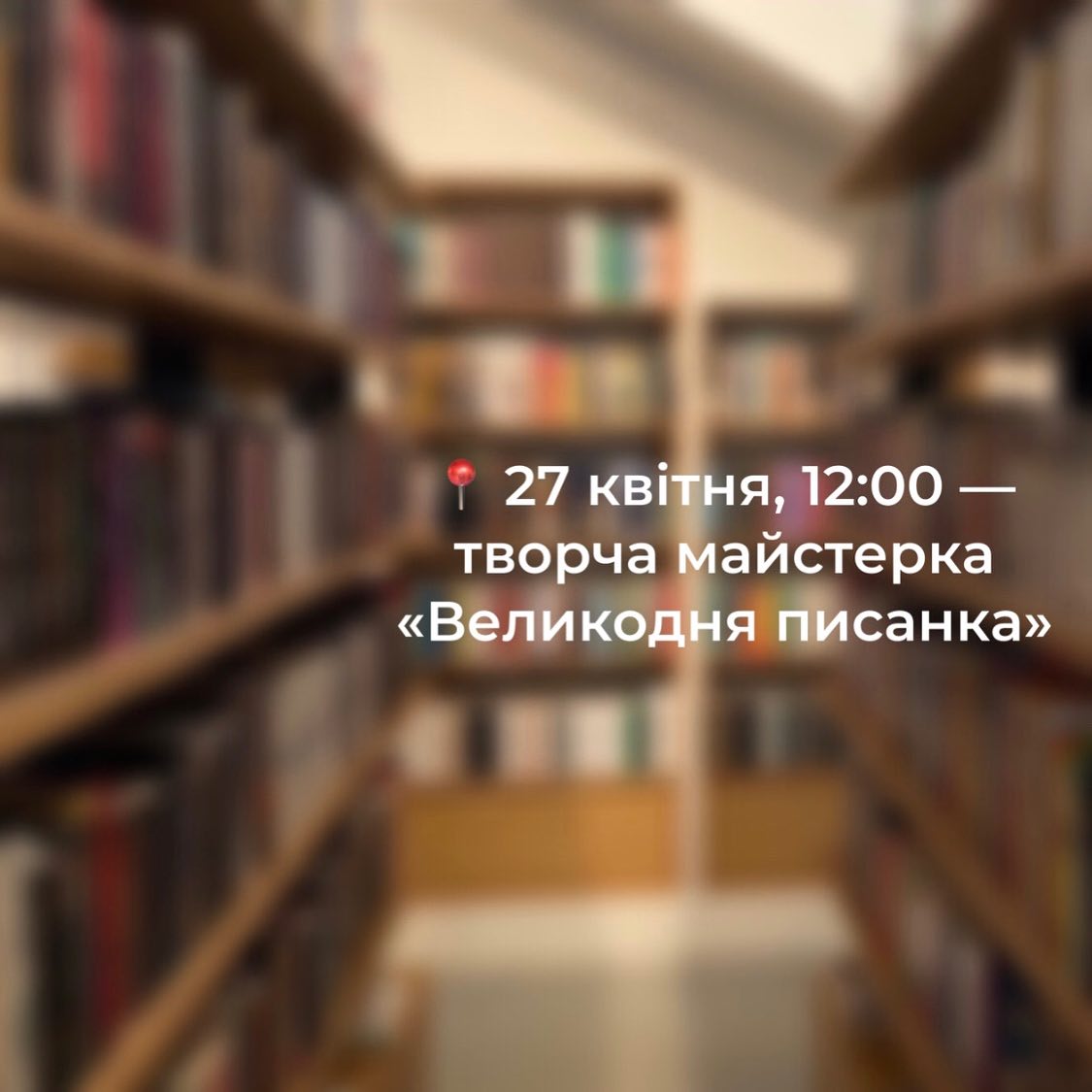 Творческая мастерская "Пасхальная крашенка".