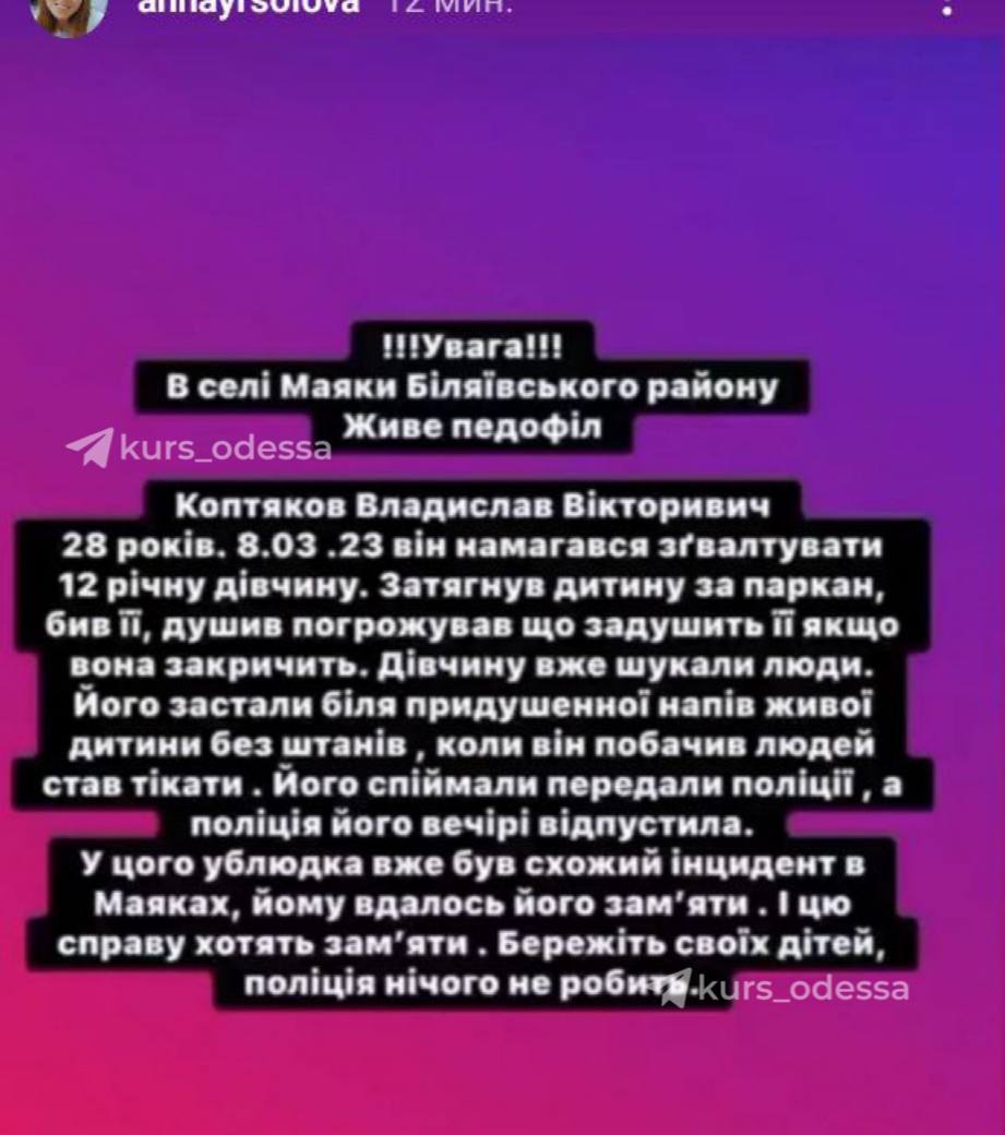 В сети распространяют информацию о маньяке-педофиле из Одесской области: что известно.