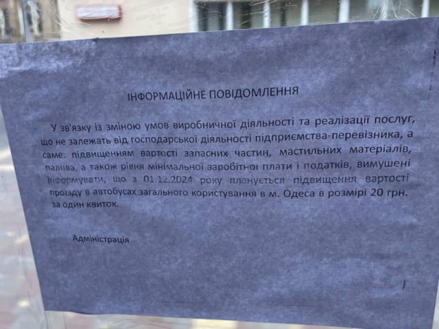 Стоимость проезда в маршрутках Одессы.