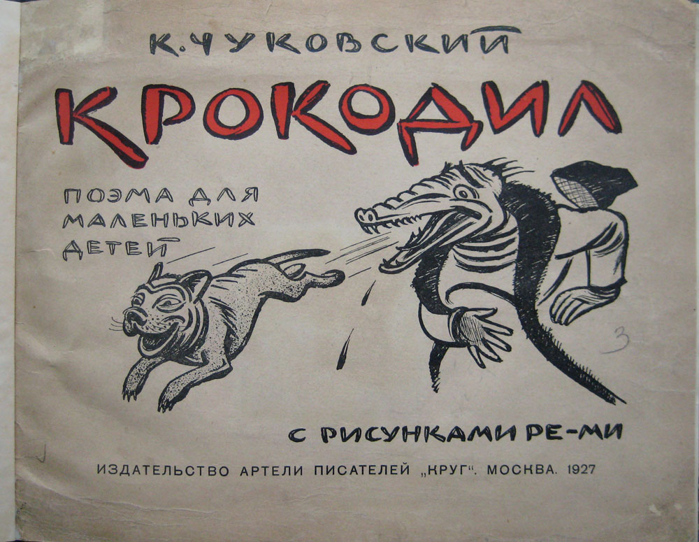 Лекция "Про что не догадывался сам Корней Чуковский".
