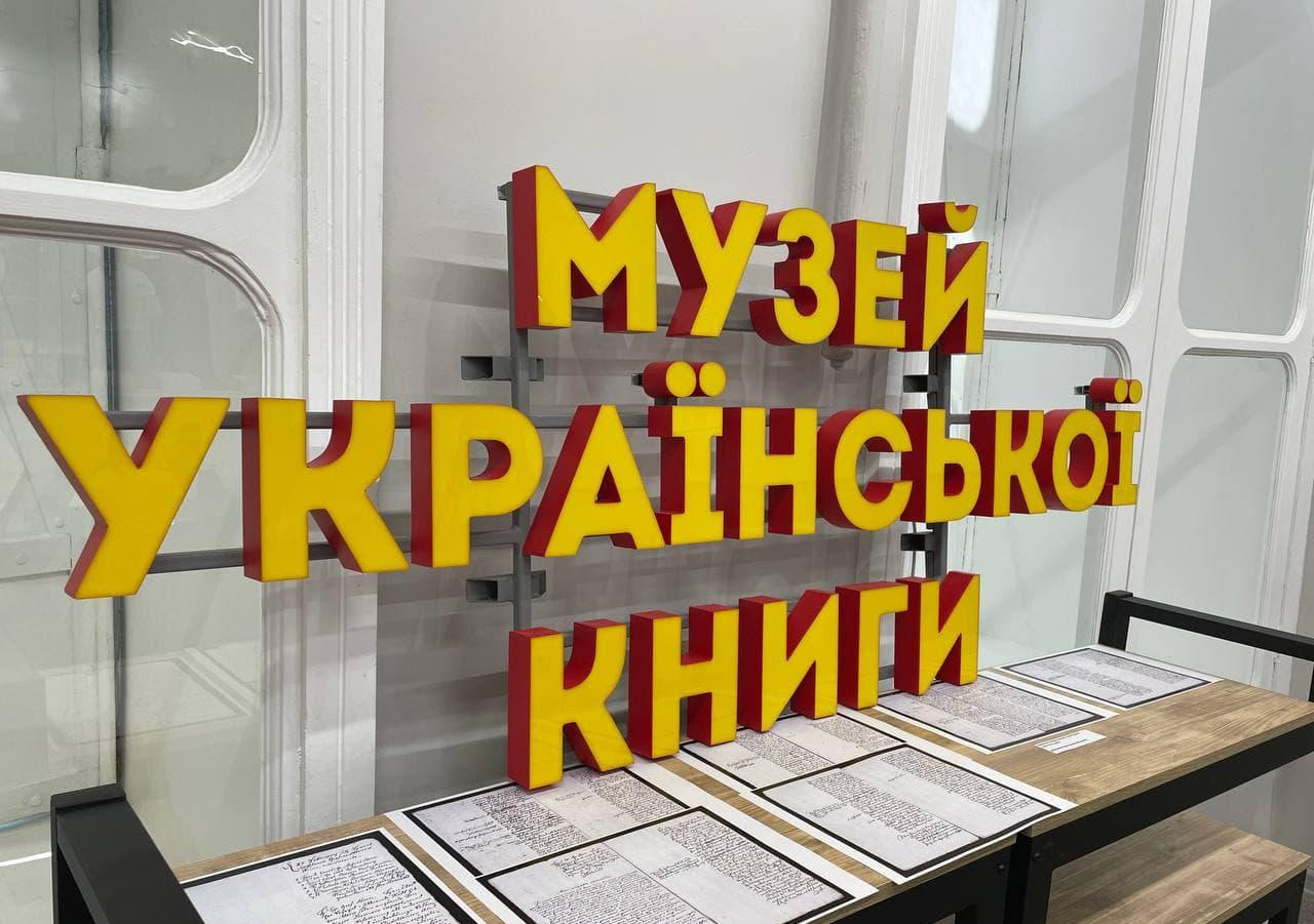 Экскурсия "Музей украинской книги".