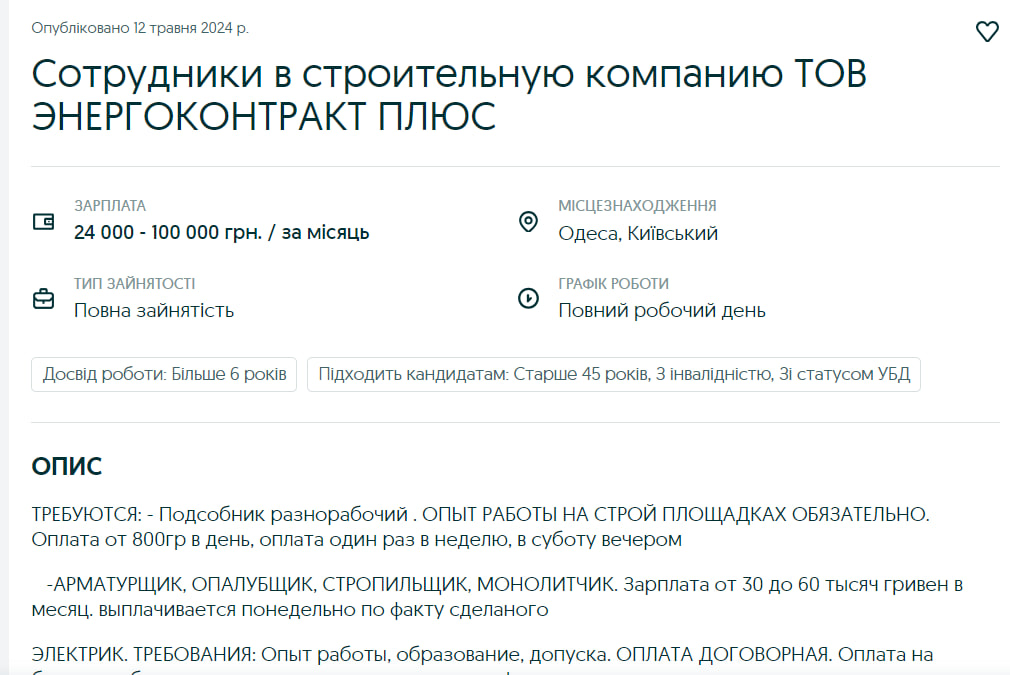 Сотрудники в строительную компанию ТОВ "Энергоконтракт плюс" зарплата.