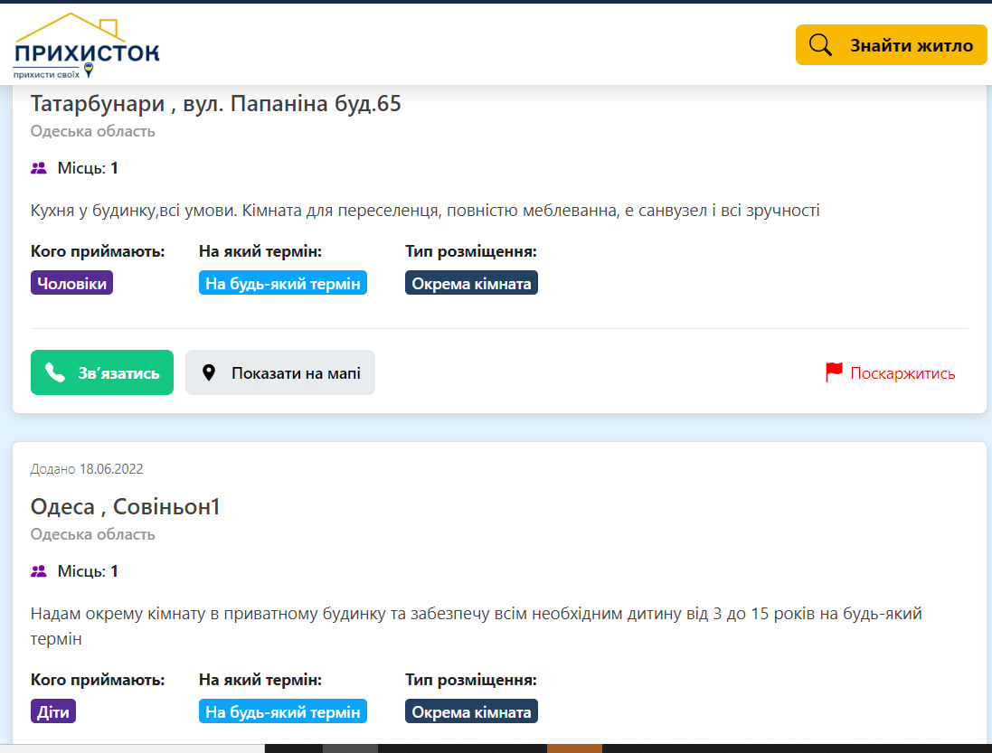 Прихисток. Скриншот с сайта prykhystok.gov.ua