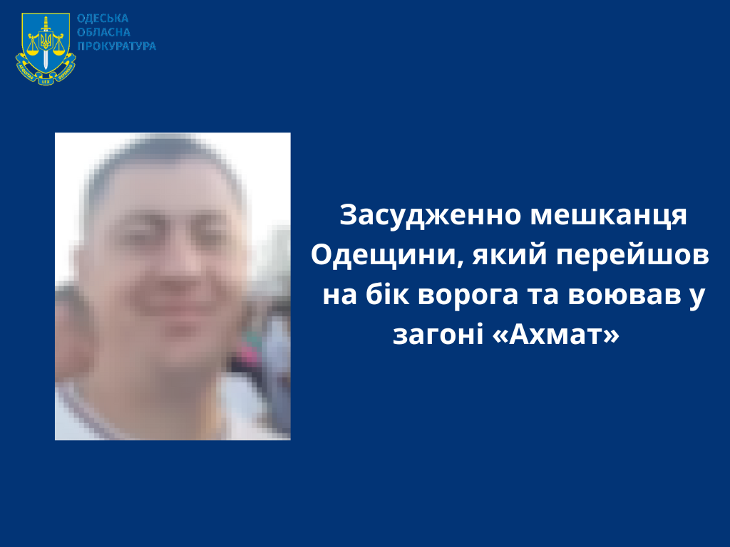 Одессит воевал в рядах кадыровцев: что решил суд.