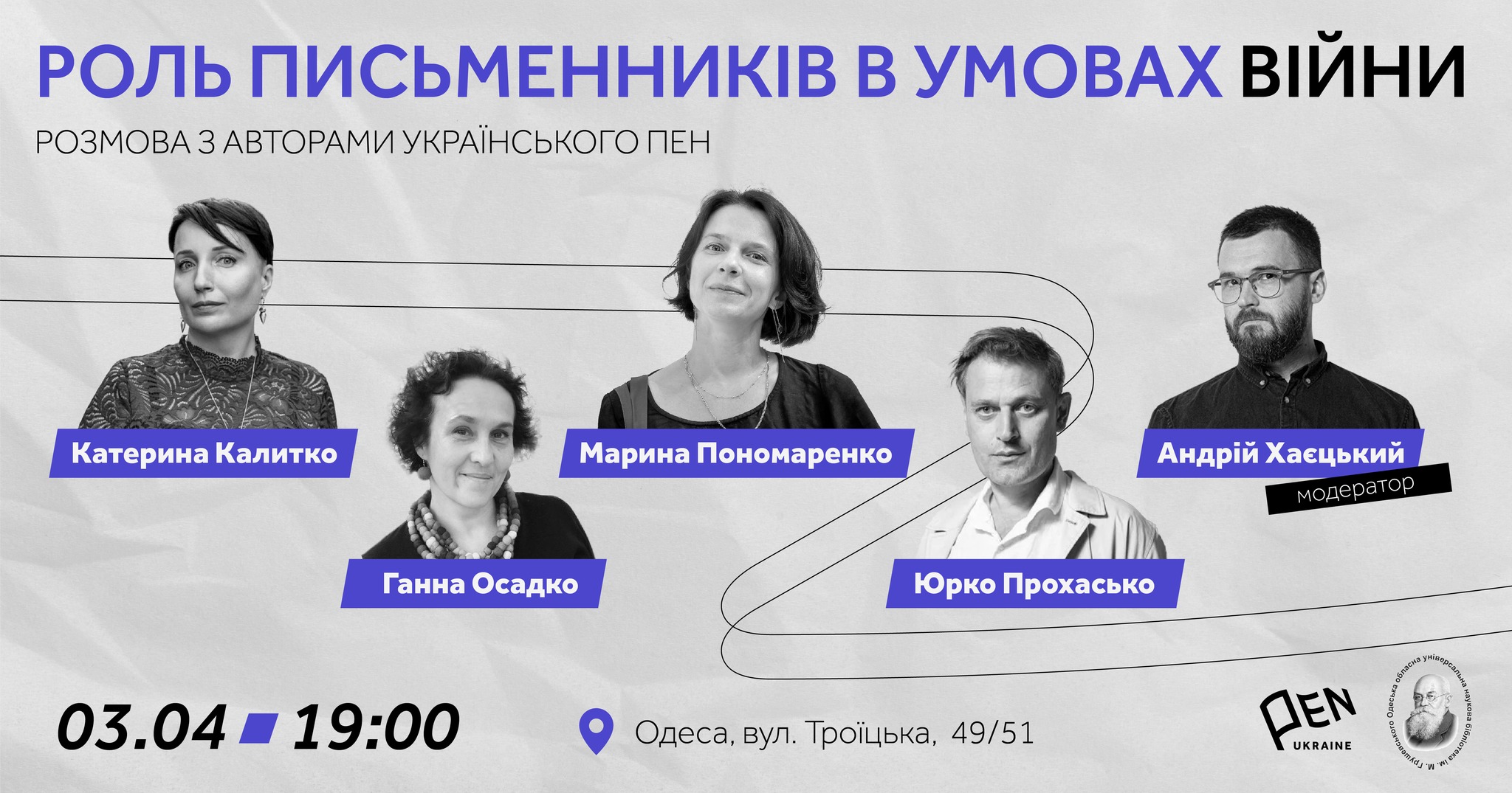 Публичный разговор с участием украинских писателей и поэтов.