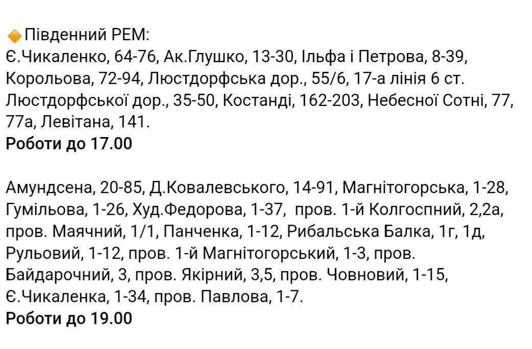 Плановые отключения света в Одессе на 21 марта.
