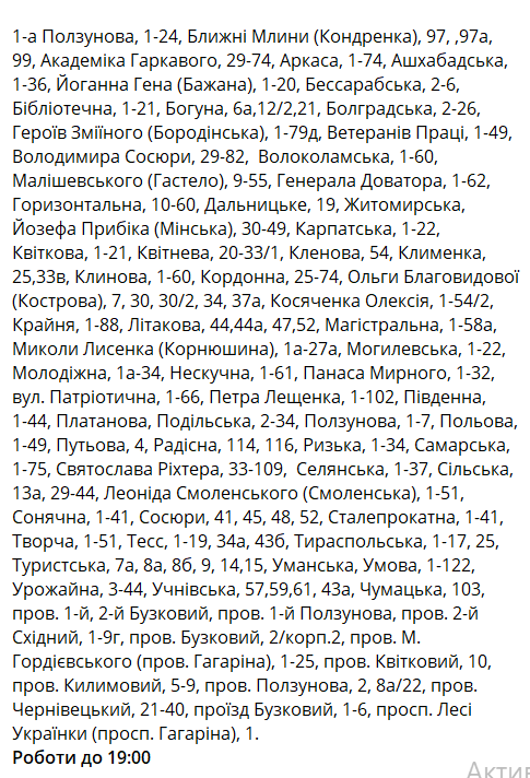 Где не будет света в Одессе 5 декабря.