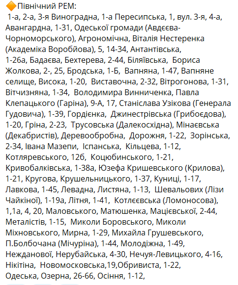 Где не будет света в Одессе 5 декабря.