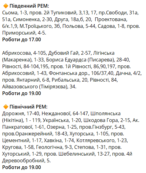 У вівторок в Одесі діятимуть не лише стабілізаційні графіки, а й планові відключення світла.