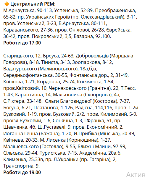 У вівторок в Одесі діятимуть не лише стабілізаційні графіки, а й планові відключення світла.