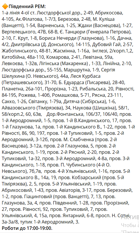В среду в Одессе будут действовать не только стабилизационные графики, но и плановые отключения света.