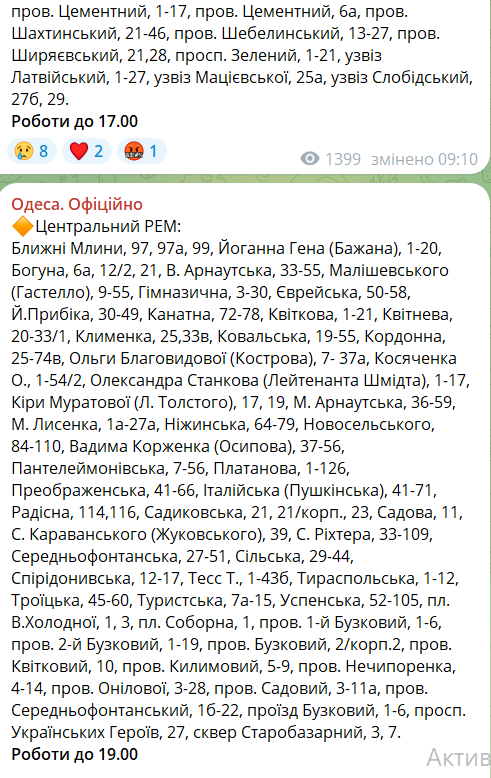 В среду в Одессе будут действовать не только стабилизационные графики, но и плановые отключения света.