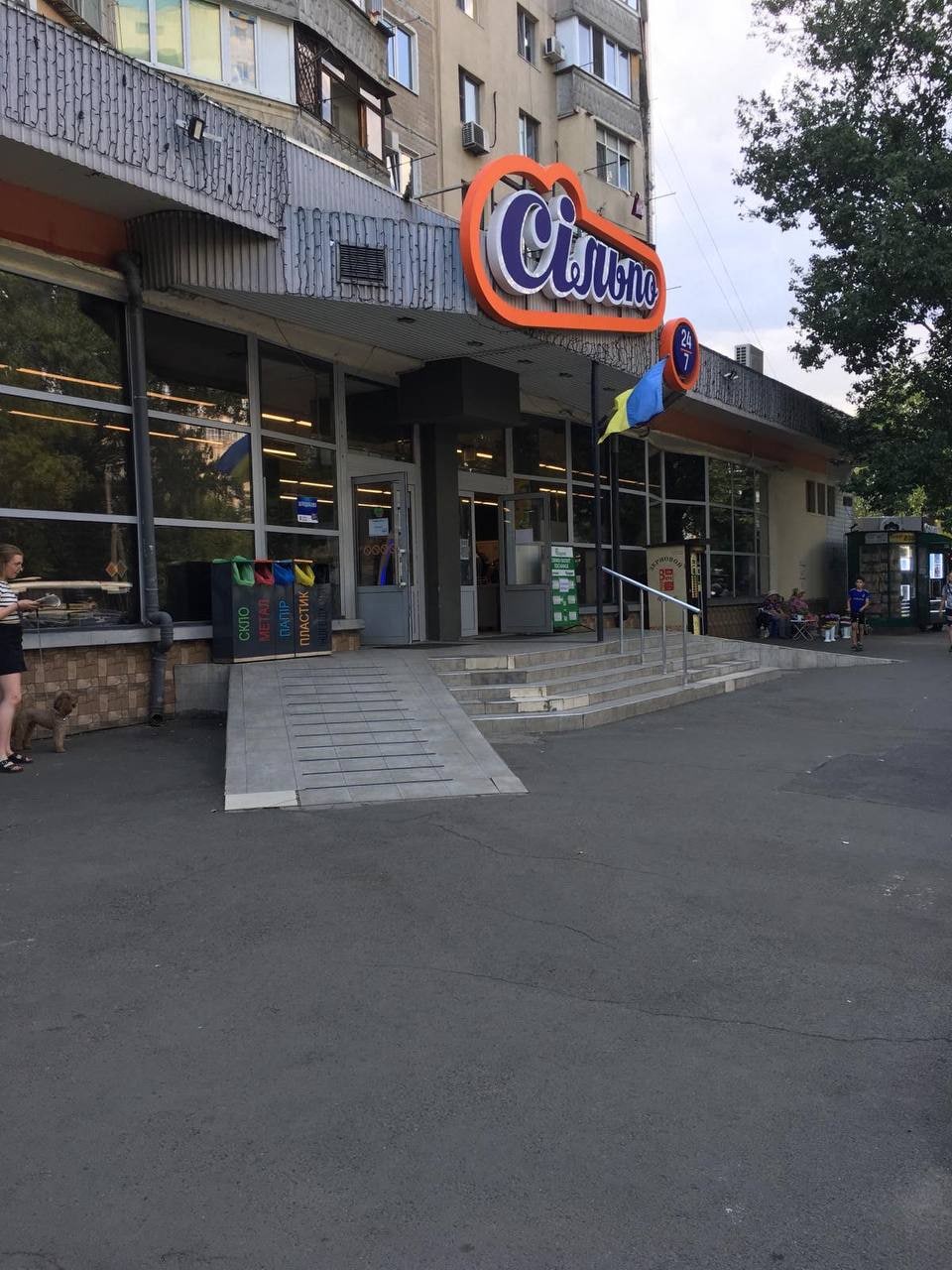  "Сильпо" по улице Академика Королева, 44 .