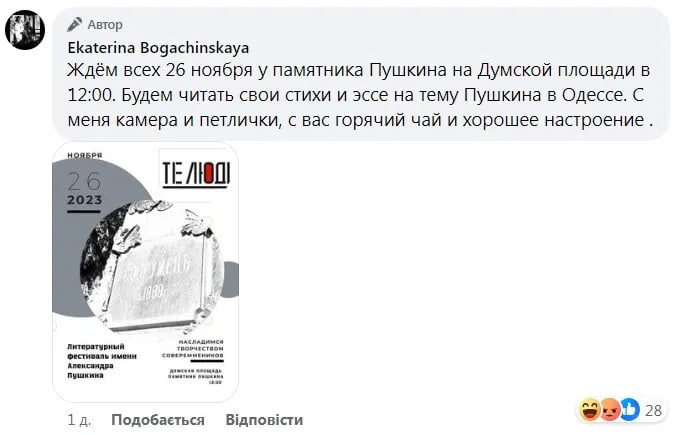 Одесситка хотела провести литературный праздник, посвященый Пушкину, но передумала.