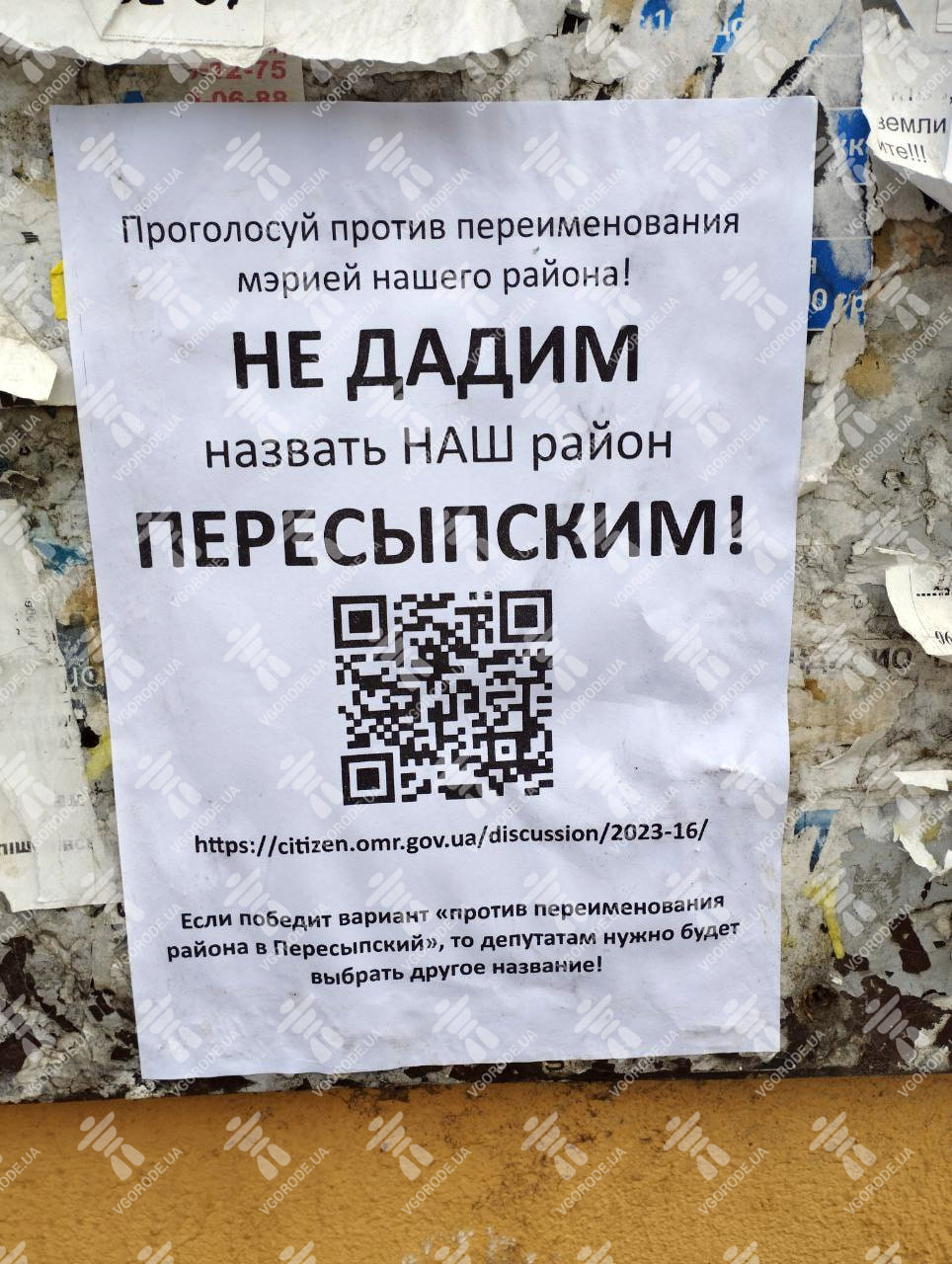 Листовки против переименования Суворовского района на Балковской.