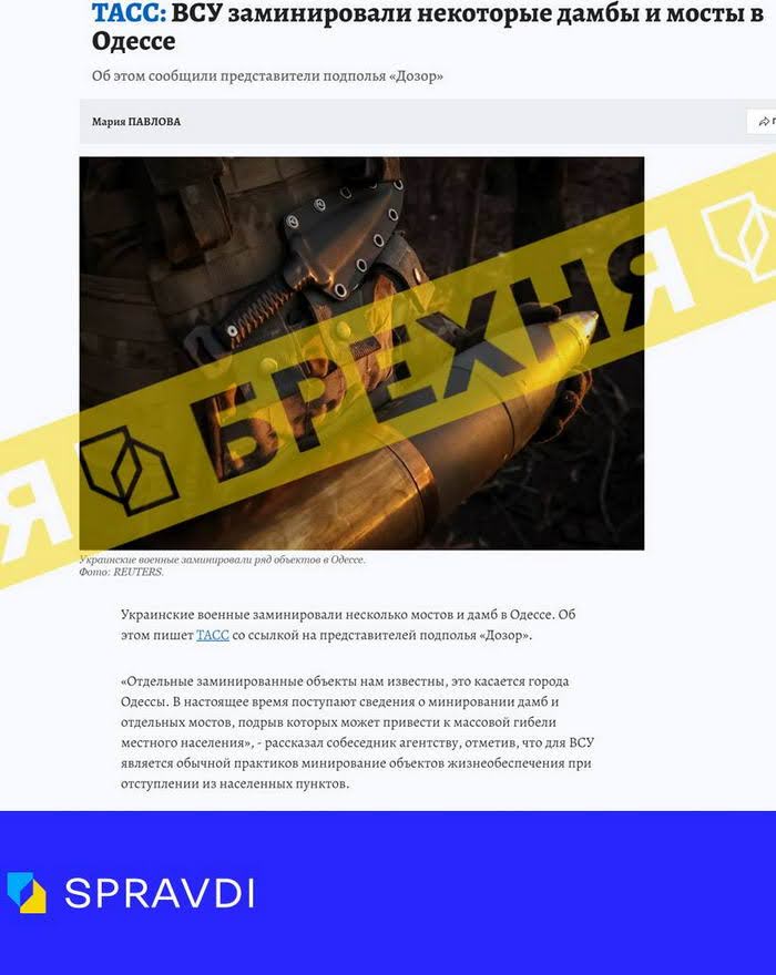 Фейк от РФ пр Одессу.