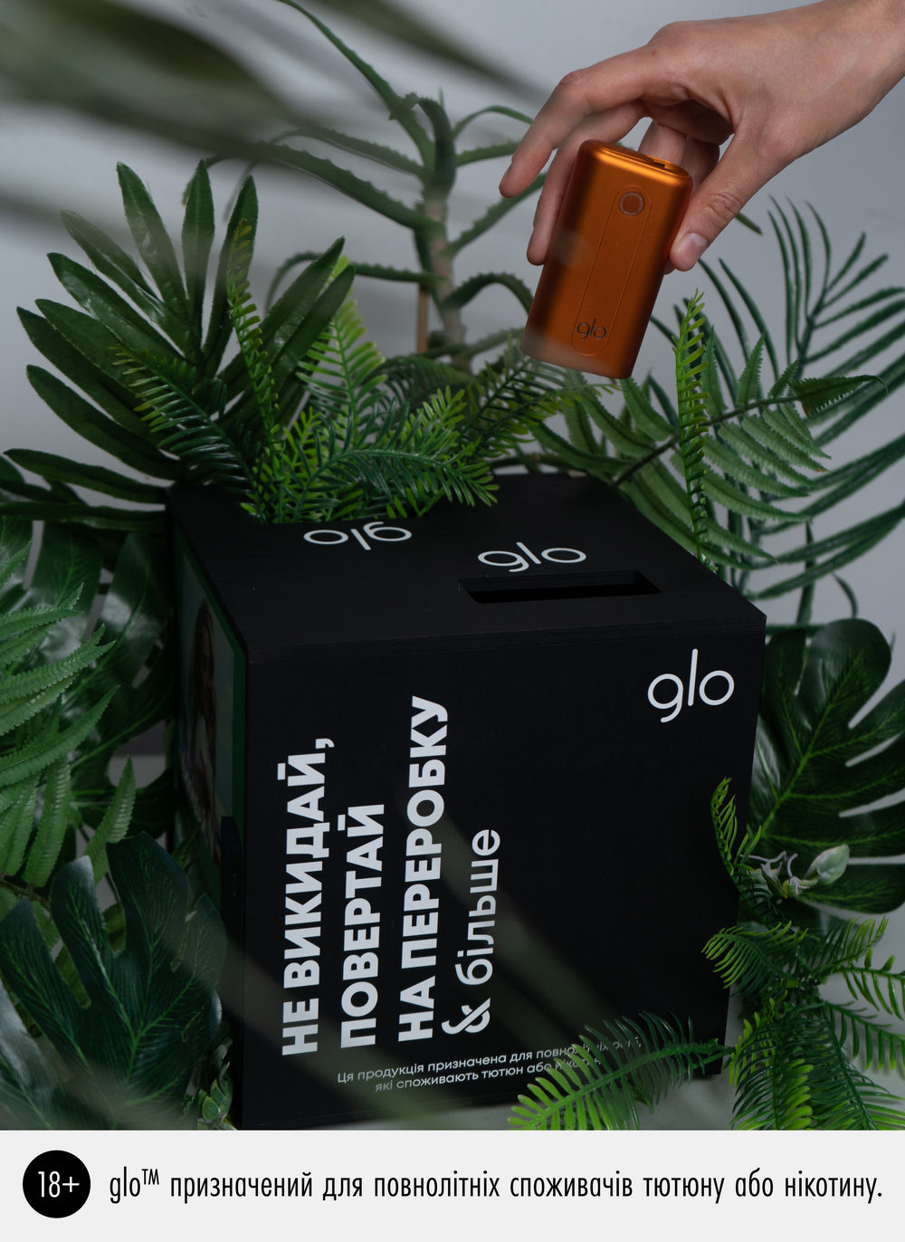 Подбай про довкілля: Бренд glo&trade; запустив ініціативу з безпечної переробки девайсів